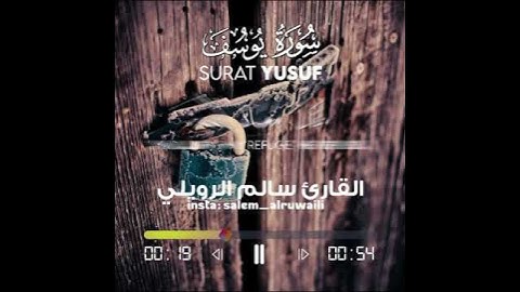 القارئ سالم الرويلي /قرآن كريم/تلاوة عطرة/ مقاطع قصيرة/ حالات واتساب