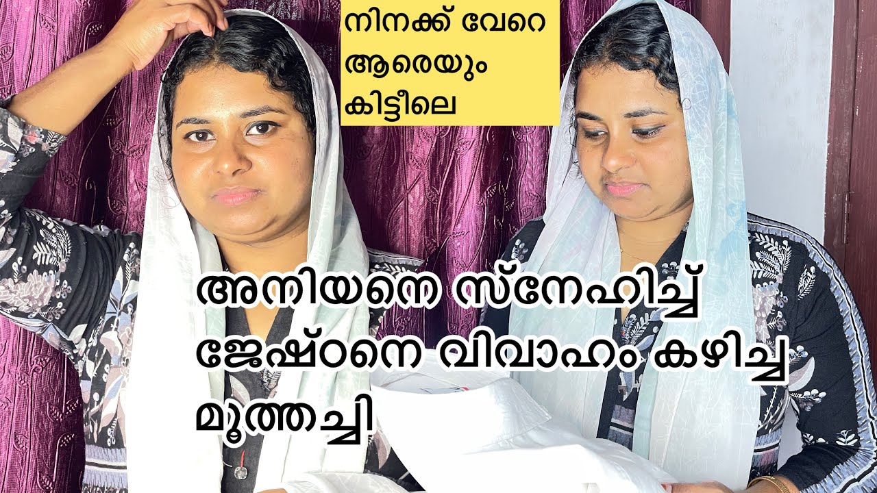 ഭർത്താവിന്റെ അനിയനെ സ്നേഹിച്ച ഭാര്യ/malayalam shortfilim 