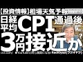 【相場天気予報(わかりやすい投資情報)】CPIを今晩に控え、日経平均は、やや調整ムードだが「3万円到達ライン」に沿った値動きは継続中。CPI後3万円接近がありえる状況だ。今日もチャンス銘柄を紹介する。