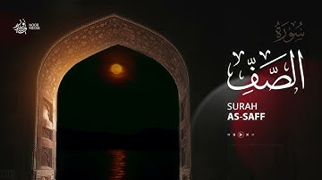 ‎⁨سورة الصف Surah As-Saff [HD] | القارئ سلمان عثمان Salman Osman