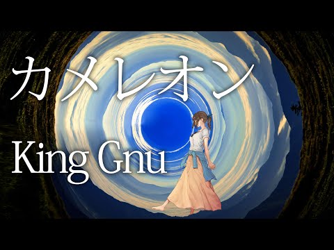 【King Gnu】カメレオン - フジテレビ系月9ドラマ「ミステリと言う勿れ」主題歌