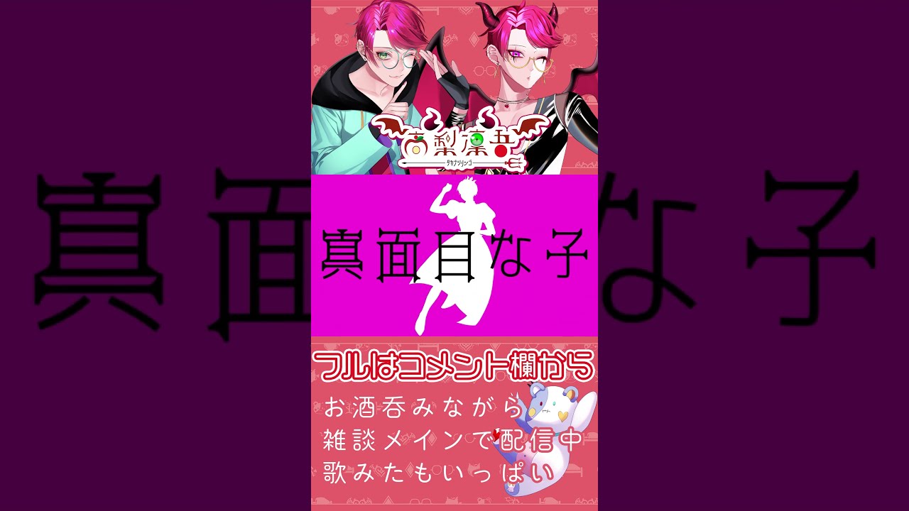 【歌ってみた】毒林檎とシンデレラ #歌ってみた #vtuber
