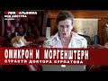 Юлия Латынина /Код доступа/ 04.12.2021/ LatyninaTV /