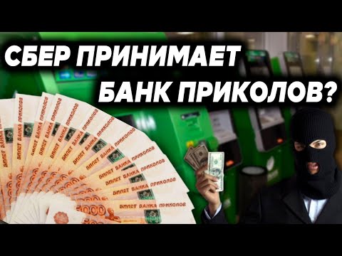 Сбербанку плевать на свои деньги? Банкоматы бомбят фальшивкой