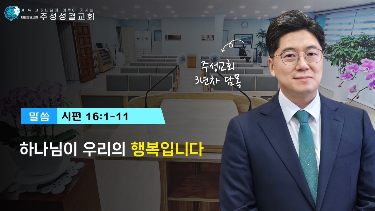 20260913 주일예배