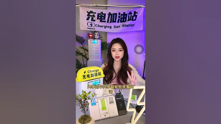 共享經濟，你會選擇哪個項目呢Which project will you choose for the sharing economy?#共享經濟 #sharing #共享充電寶 #business - 天天要聞