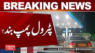 Petrol Pumps Closed? Fuel Crisis Rumors Spark Concern| Hum News | Pakistan