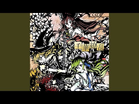 空カケアガル/白い冬 - 雷鼓 (陰陽大戦記 前期エンディングテーマ) Onmyou Taisenki 陰陽大戦記 ED 2 FULL | RAICO - Shiroifuyu