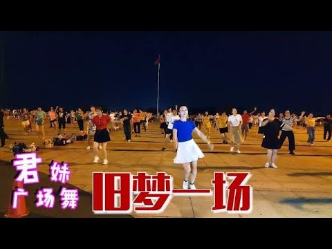 动感健身操《旧梦一场》每天坚持，一个月之后好身材