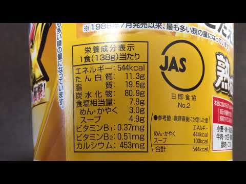 エースコック スーパーカップＭＡＸ みそラーメン！vol.2/4（カロリー・塩分等）