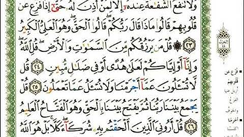 ماهر المعيقلي سورة سبأ المصحف الملون المرمز المصحف مكتوب 34