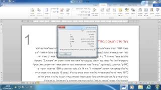קורס וורד 2010 : 44. צפייה בנתוני מסמך