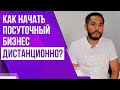 Как начать бизнес на посуточной аренде дистанционно с нуля? | История ученика