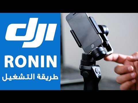 طريقة أستخدام وتشغيل أوزمو موبايل     