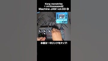 The Machine JAM vol.03 ⑥ #shorts #korg #monotribe #kaosspad  #dawless #HardwareMachineLiveの道