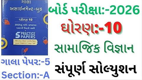 gala assignment std 10 2026 solutions social science|gala assignment std 10 2026 sst paper 5 sec-A