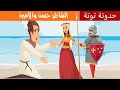 حدوتة الشاطر حسن والاميرة الحسناء 
