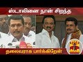 New video by Thanthi TV on YouTube