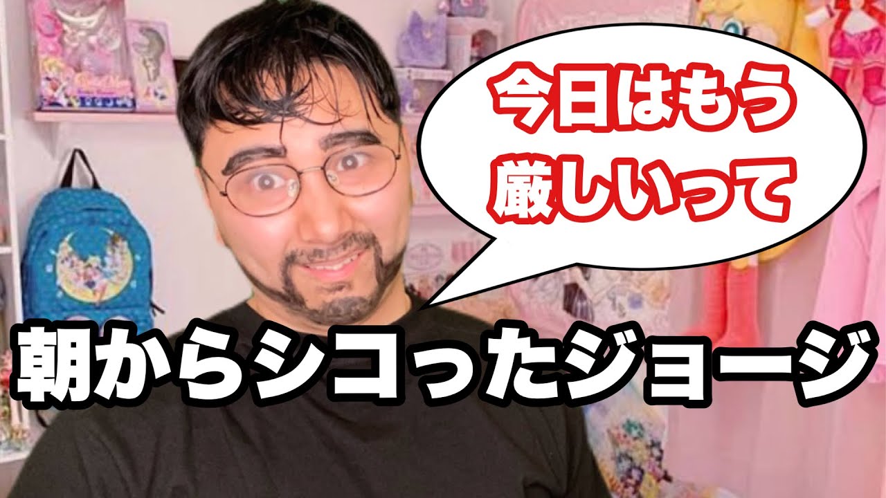 陰キャすぎるメンズコーチ【ジョージ】 - YouTube