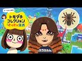 【トモコレ】平和な島にタランチュラ参戦！あつ森の危険な存在はこの島でも危険なのか！？【トモダチコレクションわくわく生活 #5】