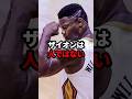 ザイオンはもはや人ではないのかもしれない#nba #バスケ #ザイオン