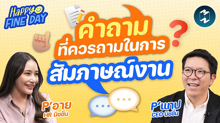 ตัวอย่าง เรื่อง ที่ ต้อง สัมภาษณ์