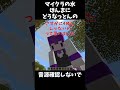 マイクラの水ほんまにどうなっとんの