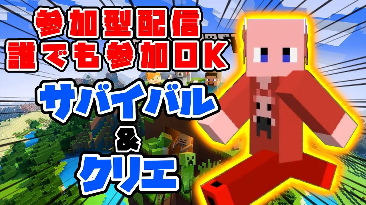 【#マイクラ】MINECRAFT実況　初見さん大歓迎！！ #マインクラフト #ライブ配信 #参加型