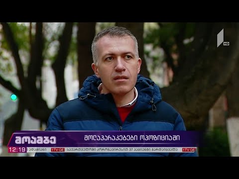 მოლაპარაკებები ოპოზიციაში