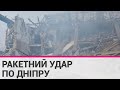 Російські окупанти завдали ракетного удару по Дніпру