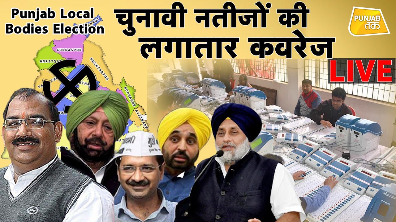 Punjab Local Bodies Election Result LIVE 