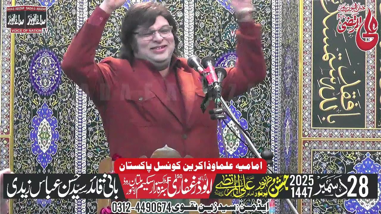 Allama Kramat Abbas Haideri 28 December 2025 Jashan e Molod e Kaba as | Sada e Abuar TV