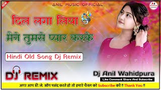 Dil Laga Liya Dj Remix ll दिल लगा लिया ll Hindi Old Song ll Full Power 3D Bass 