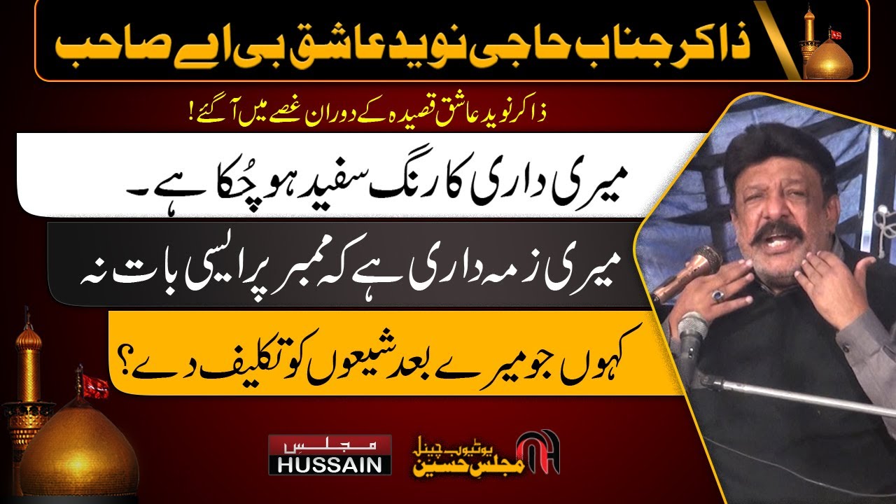 Qasida | Haq Ka Irfan Jo Paya SAli a.s Yaad Aya | Zakir naveed ashique Shb