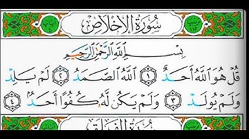 سورة الإخلاص للحفظ مكررة 11 مرة
