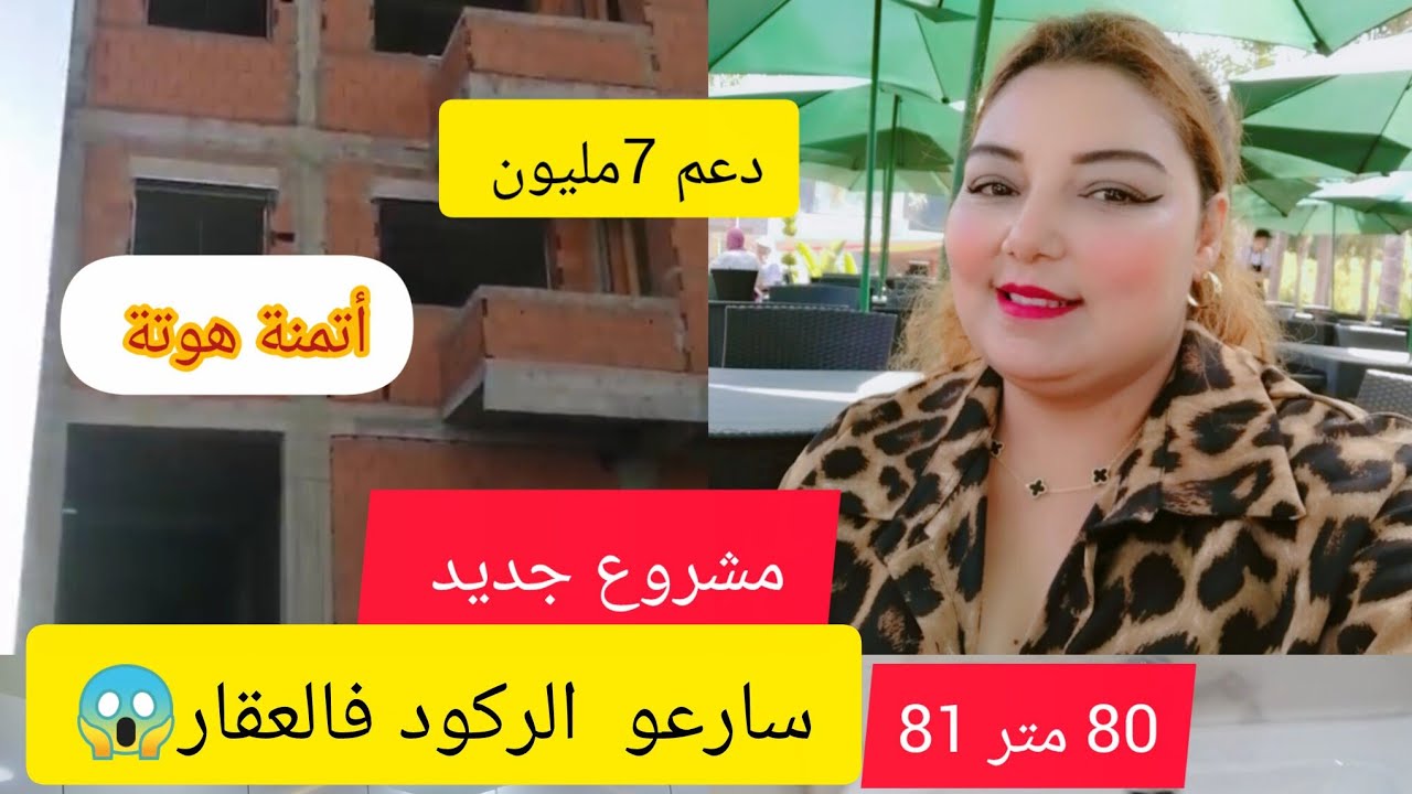 🚨مشروع جديد بسلا🚨 سارعو ركود فالعقار📢 شقق  بأتمنة خيالية👌مطابخ مجهزة بالمصعد ومرأب للسيارات🤔👍👍👍👍👍👍
