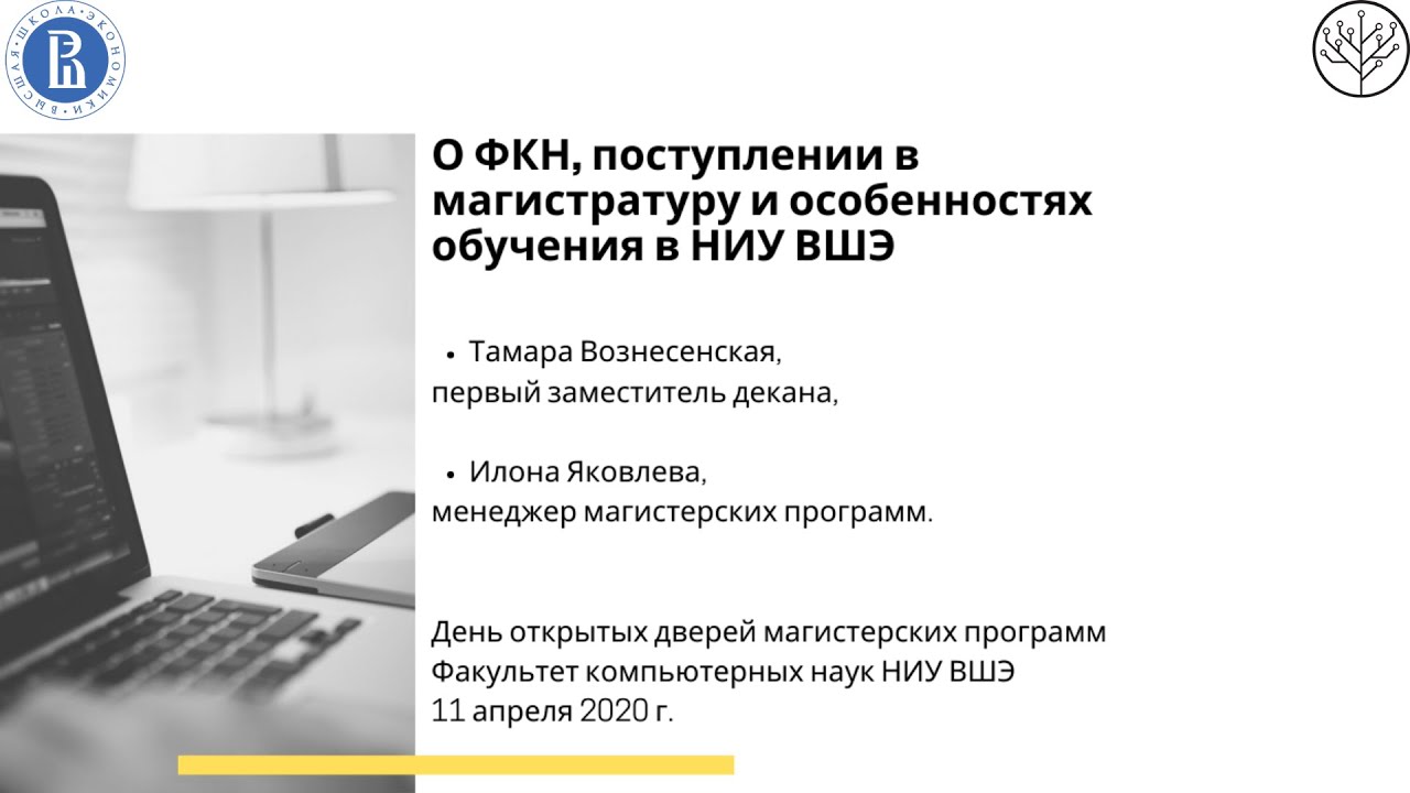 [ДОД 2020] О ФКН, поступлении в магистратуру и особенностях обучения в ...