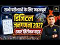 Digital जनगणना 2027 | सभी परीक्षाओं के लिए सबसे महत्वपूर्ण | Rajasthan Exam 2026 | Narendra sir