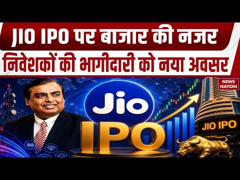 JIO IPO News: Reliance का कारोबार, शिक्षा और ग्रामीण विकास पर Reliance Foundation का जोर