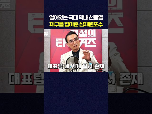 '임호균 선배처럼...' 선동열의 제구를 잡아준 포수 심재원 #전설의타이거즈
