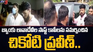 Chikoti Praveen Submitted Soft Copies of Bank Transactions To ED | TV5 News Digital screenshot 4