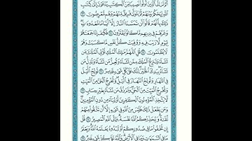 سورة آل عمران مكتوبة ماهر المعيقلي - Surat Al 'Imran Maher Al Muaiqly