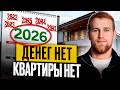 ЭТО мешает купить тебе собственную квартиру. Проверь себя