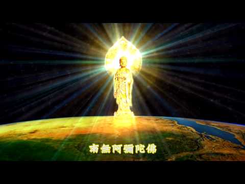 南無阿彌陀佛佛號-六字洪名- YouTube