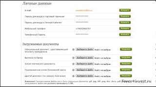 Урок 19. Загрузка документов на сайте компании Альпари. Урок 19. Загрузка документов на сайте компании Альпари.