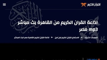 القارئ الطبيب أحمد الزَّارِع  | ما تيسر من سورتي الأحزاب والبلد | إذاعة القرآن الكريم من القاهرة