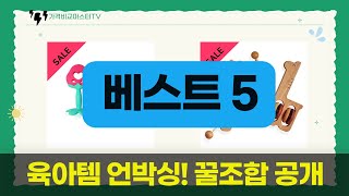 육아템 언박싱! 사필풍달곰미디어릴린져숲소리베이비앤아이 콜라보!