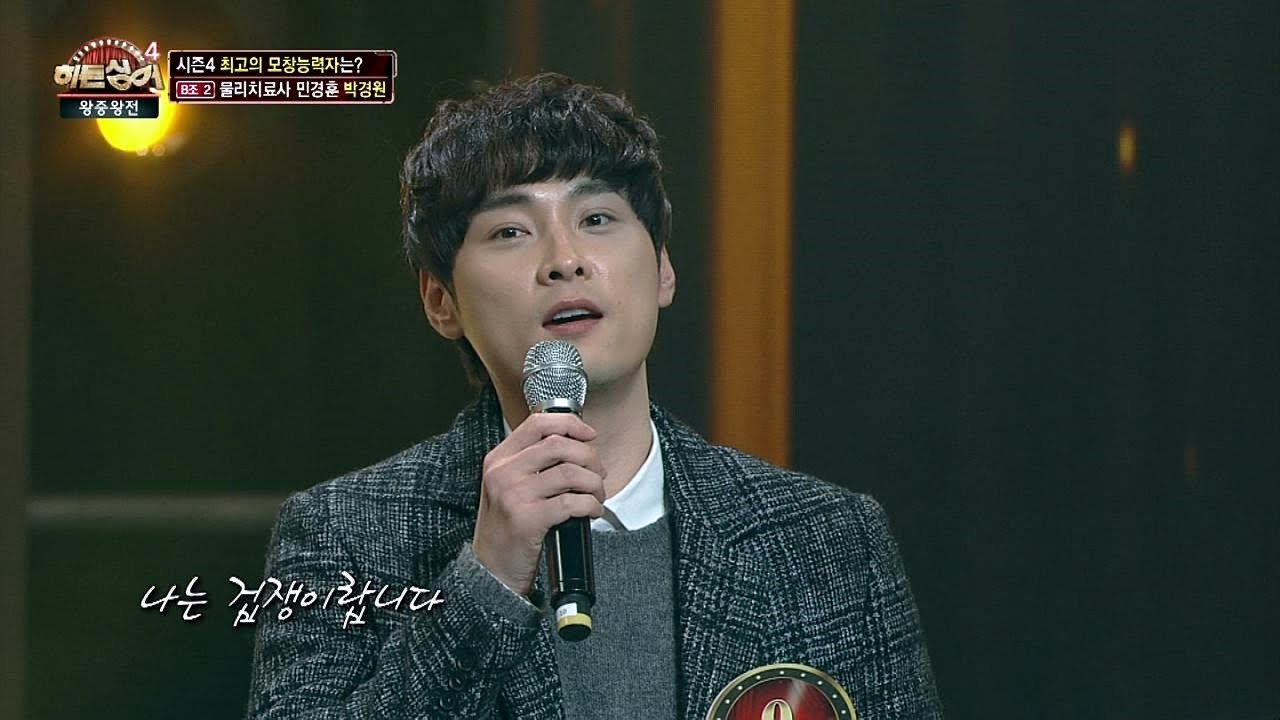 오리지널 버전 민경훈 '겁쟁이'♪  박경원과 차이점은? 히든싱어4 15회