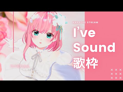 【 karaoke ／ 歌枠 】I've Soundオンリー歌枠!! 乃々花りあら【Vtuber・Vsinger／#りあらいずサーチ​】美少女ゲームソング eroge song