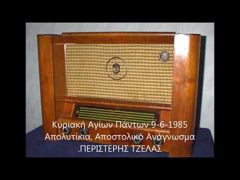 Κυριακή Αγίων Πάντων